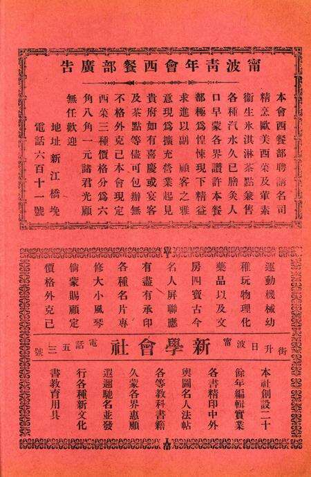 四明-1926.7.1.pdf电子版_浙江省志预览图5
