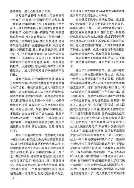 新疆绿洲第1996年第04期.pdf电子版_新疆维吾尔族自治区志预览图5