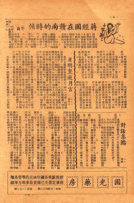 四明周报-002期.pdf电子版_浙江省志预览图5