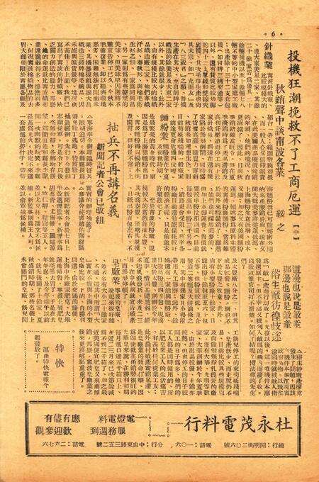 四明周报-003期.pdf电子版_浙江省志预览图5