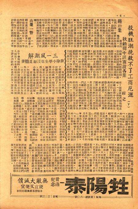 四明周报-004期.pdf电子版_浙江省志预览图5