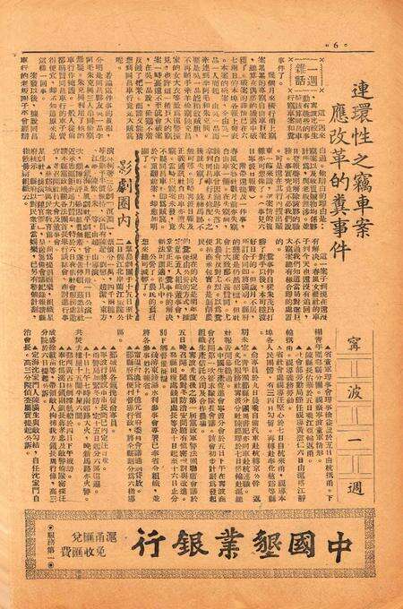 四明周报-007期.pdf电子版_浙江省志预览图5