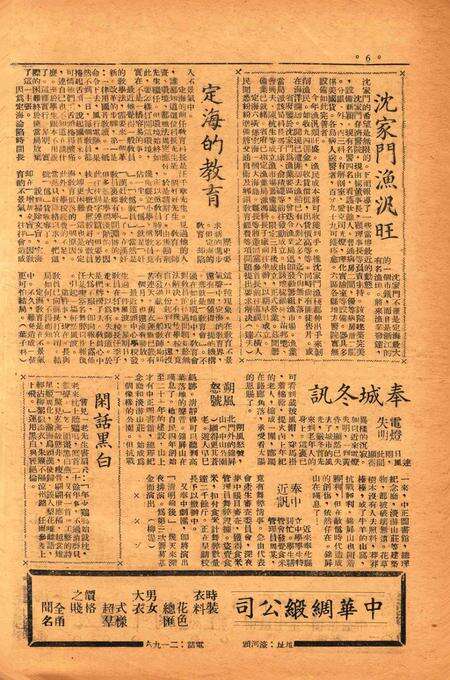 四明周报-008期.pdf电子版_浙江省志预览图5