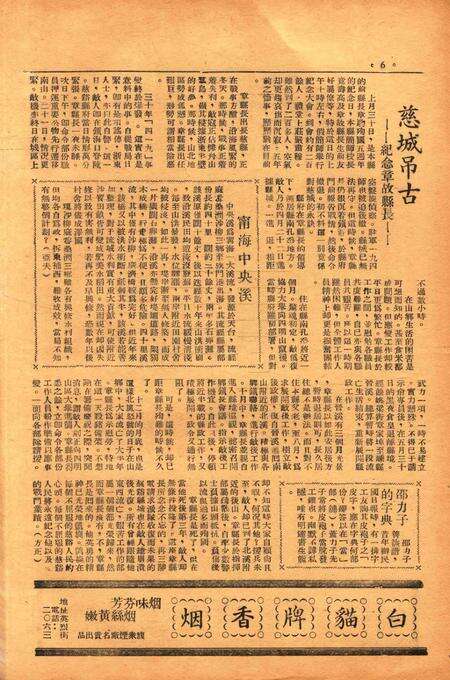 四明周报-010期.pdf电子版_浙江省志预览图5