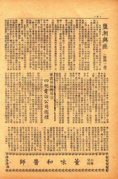 四明周报-011期.pdf电子版_浙江省志预览图5