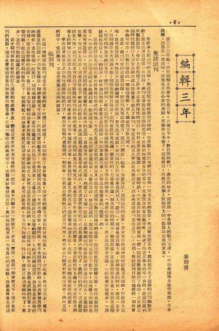 四明周报-012期.pdf电子版_浙江省志预览图5