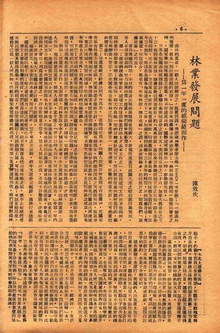 四明周报-013期.pdf电子版_浙江省志预览图5