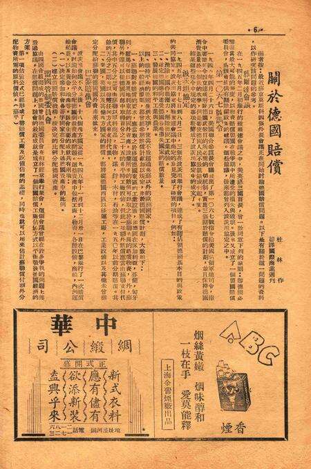 四明周报-014期.pdf电子版_浙江省志预览图5