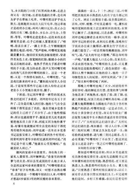 新疆绿洲第1996年第05期.pdf电子版_新疆维吾尔族自治区志预览图5