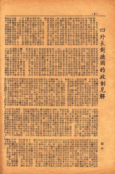 四明周报-015期.pdf电子版_浙江省志预览图5