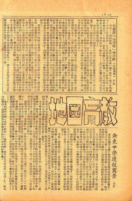 四明周报-019期.pdf电子版_浙江省志预览图5