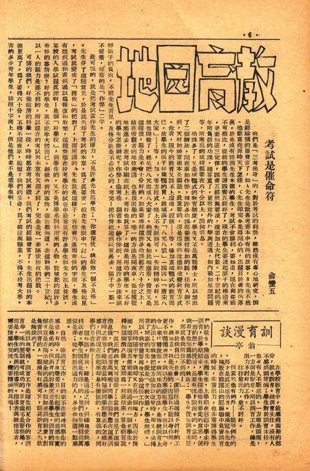 四明周报-020-21期合刊.pdf电子版_浙江省志预览图5