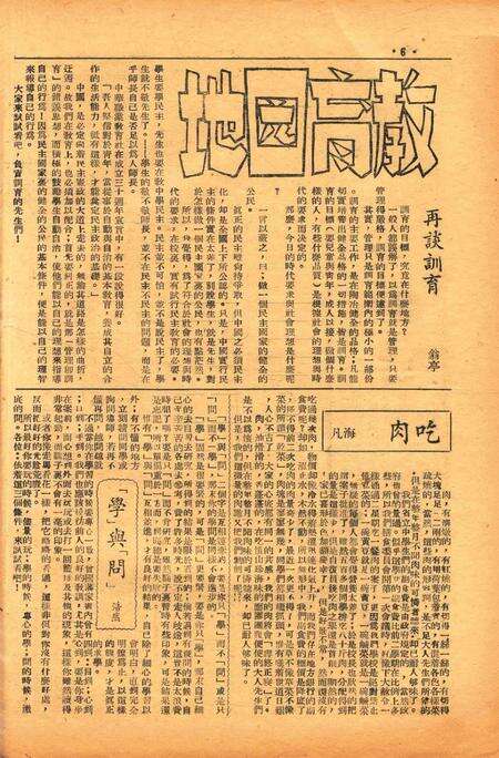 四明周报-022-23期合刊.pdf电子版_浙江省志预览图5