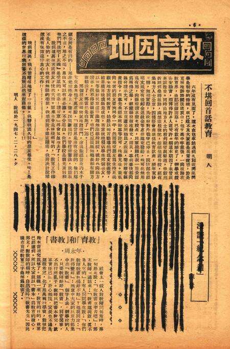 四明周报-026期.pdf电子版_浙江省志预览图5