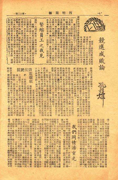 四明周报-032期.pdf电子版_浙江省志预览图5