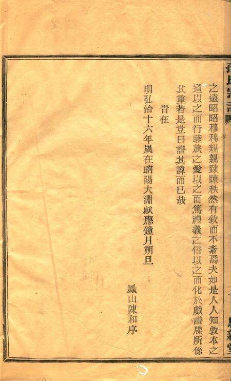 四明碧溪孙氏宗谱.pdf电子版_浙江省志预览图5