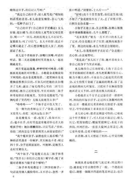 新疆绿洲第1996年第06期.pdf电子版_新疆维吾尔族自治区志预览图5