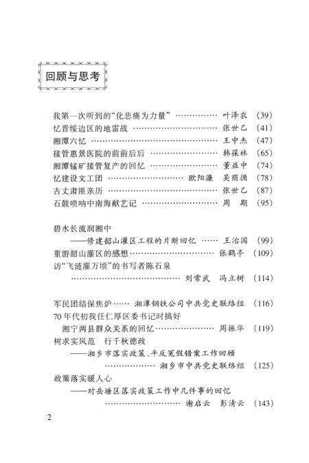 回忆与研究（第三辑）.pdf电子版_湖南省志预览图5