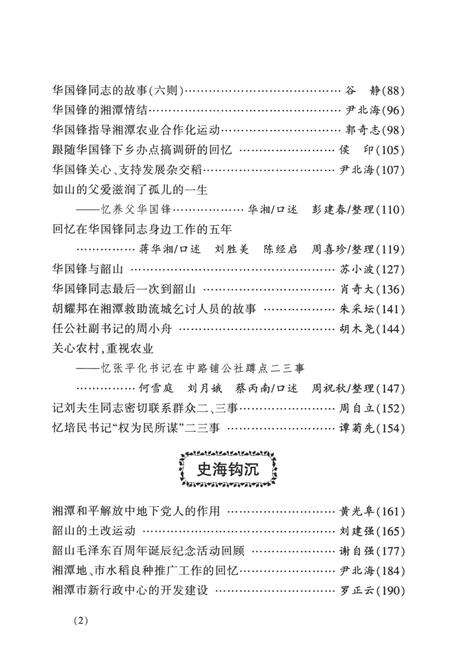 回忆与研究（第十四辑）.pdf电子版_湖南省志预览图5