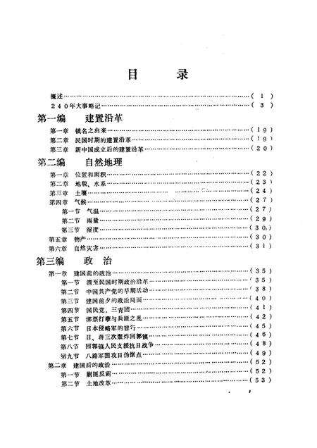 回郭镇志.pdf电子版_河南省志预览图5