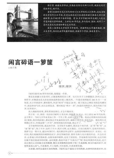 新疆绿洲第2009年第01期.pdf电子版_新疆维吾尔族自治区志预览图5