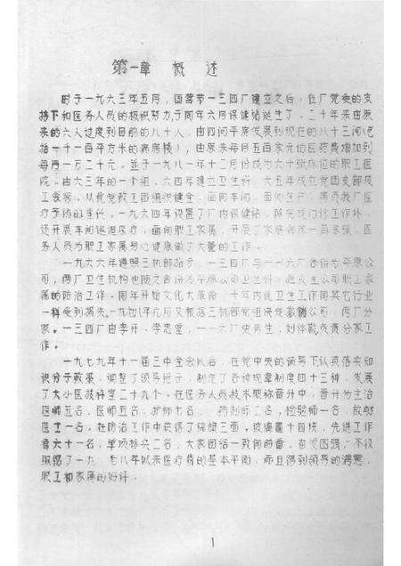 国营第一三四厂职工医院院志.pdf电子版_河南省志预览图5