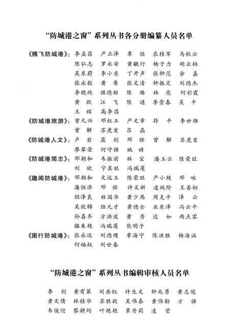 图行防城港.pdf电子版_广西壮族自治区志预览图5