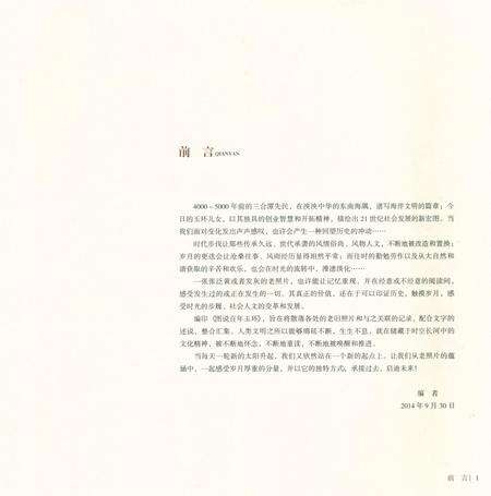 图说百年玉环（1909-2009）.pdf电子版_浙江省志预览图5