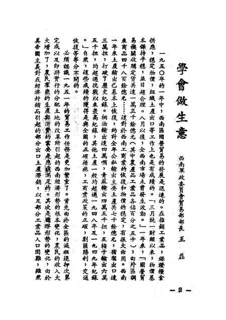 土产工作参攷资料-西南军政委员会财政经济委员会 编-1951.2.pdf电子版_重庆市志预览图5