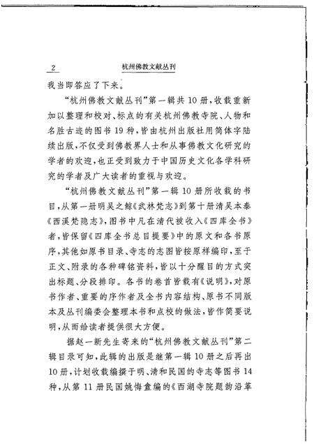 圣因接待寺志.pdf电子版_浙江省志预览图5