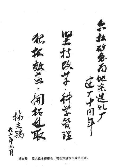 地宗选煤厂厂志  1982-1992.pdf电子版_贵州省志预览图5