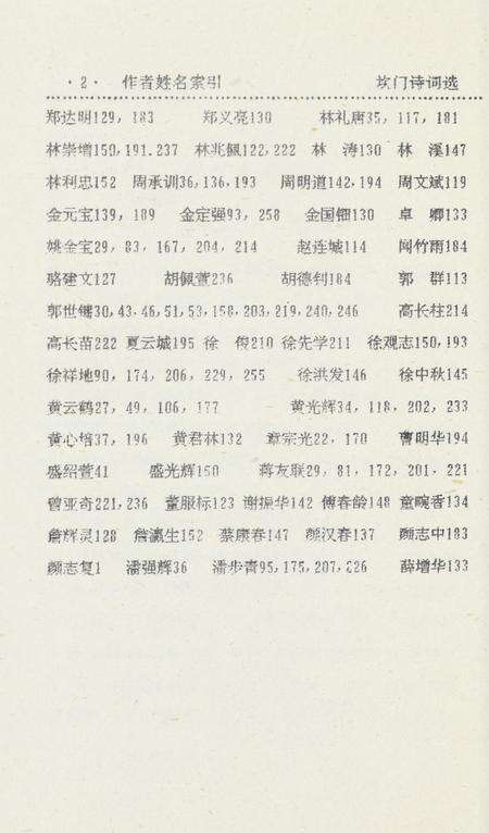 坎门诗词 上册.pdf电子版_浙江省志预览图5