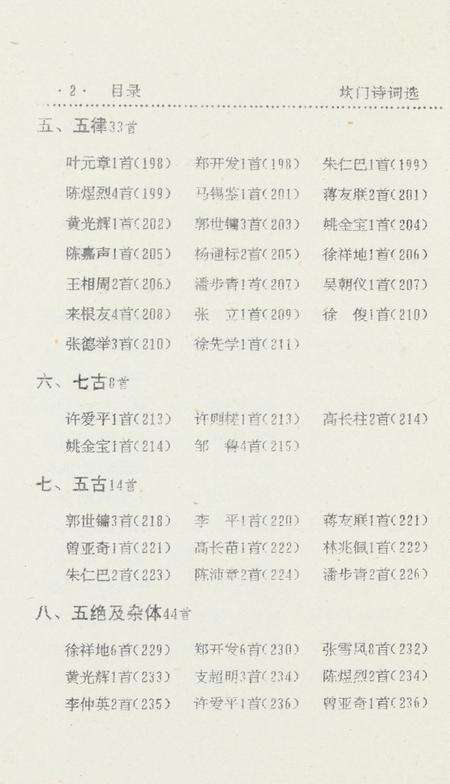 坎门诗词 下册.pdf电子版_浙江省志预览图5