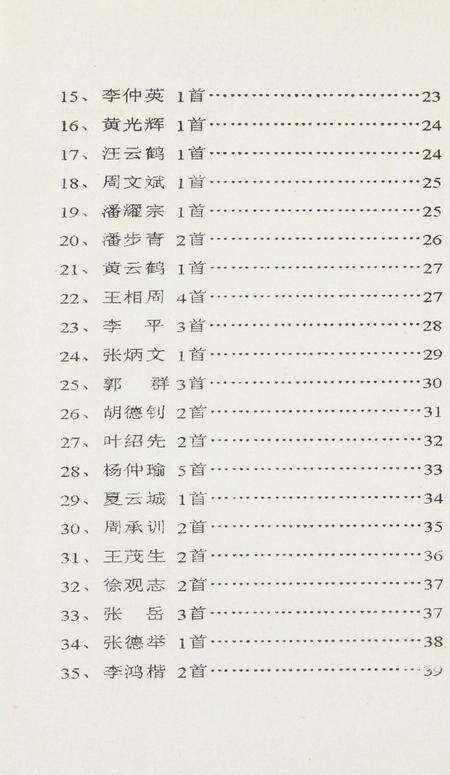 坎门诗词 第三十一期.pdf电子版_浙江省志预览图5