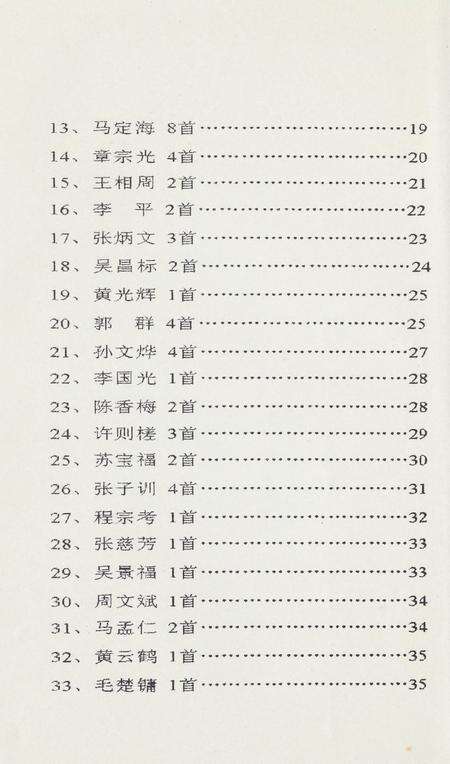坎门诗词 第三十七期.pdf电子版_浙江省志预览图5