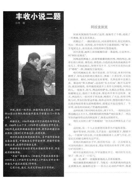 新疆绿洲第2009年第02期.pdf电子版_新疆维吾尔族自治区志预览图5