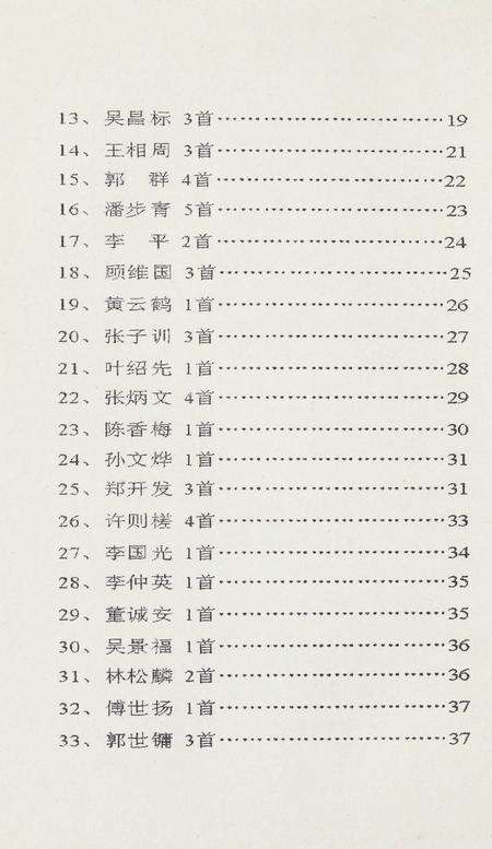 坎门诗词 第三十九期.pdf电子版_浙江省志预览图5