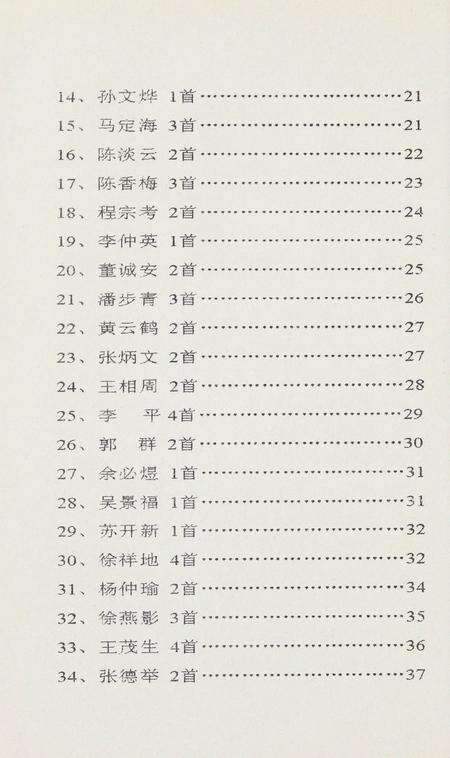坎门诗词 第三十二期.pdf电子版_浙江省志预览图5