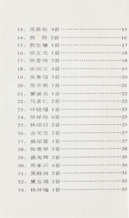 坎门诗词 第三十五期.pdf电子版_浙江省志预览图5