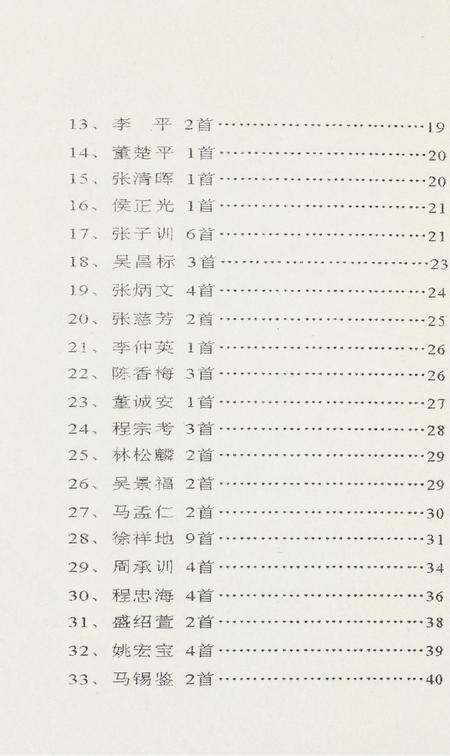 坎门诗词 第三十八期.pdf电子版_浙江省志预览图5