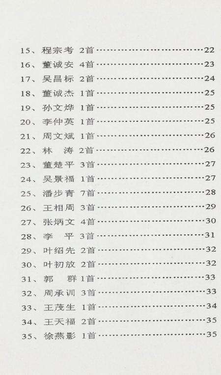 坎门诗词 第三十期.pdf电子版_浙江省志预览图5