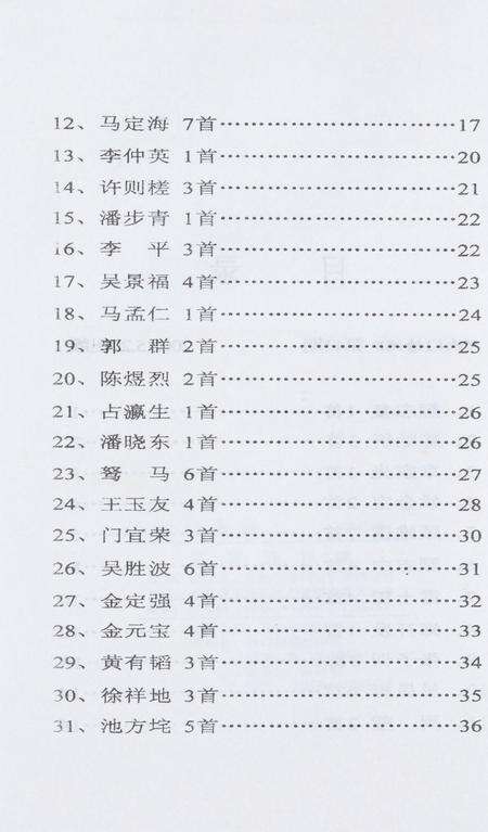 坎门诗词 第四十三期.pdf电子版_浙江省志预览图5