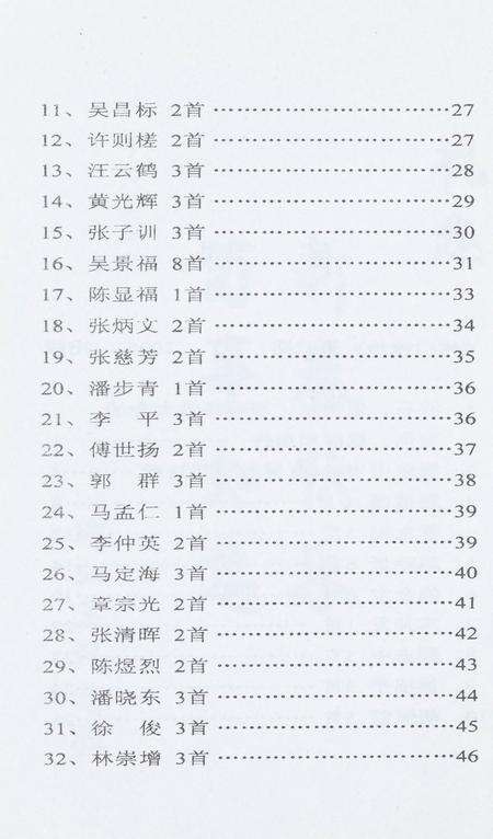 坎门诗词 第四十二期.pdf电子版_浙江省志预览图5