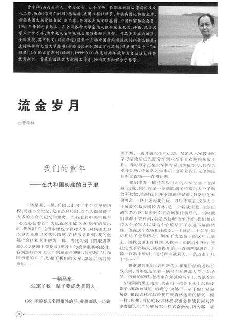 新疆绿洲第2009年第04期.pdf电子版_新疆维吾尔族自治区志预览图5