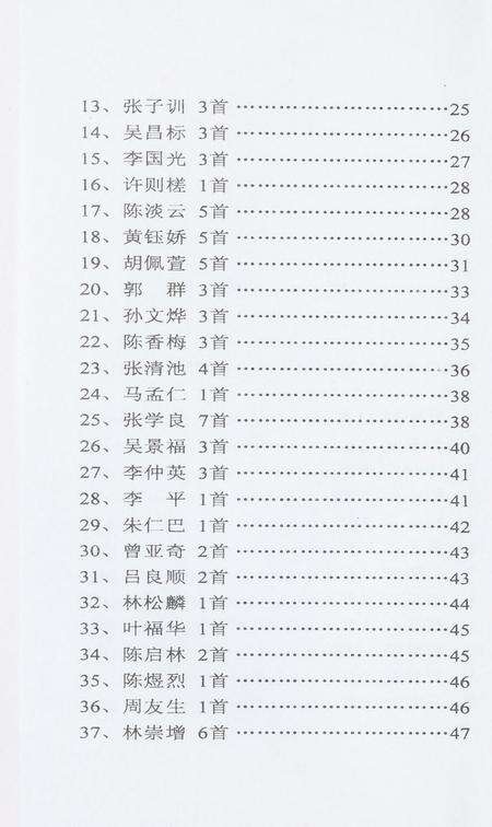 坎门诗词 第四十五期.pdf电子版_浙江省志预览图5
