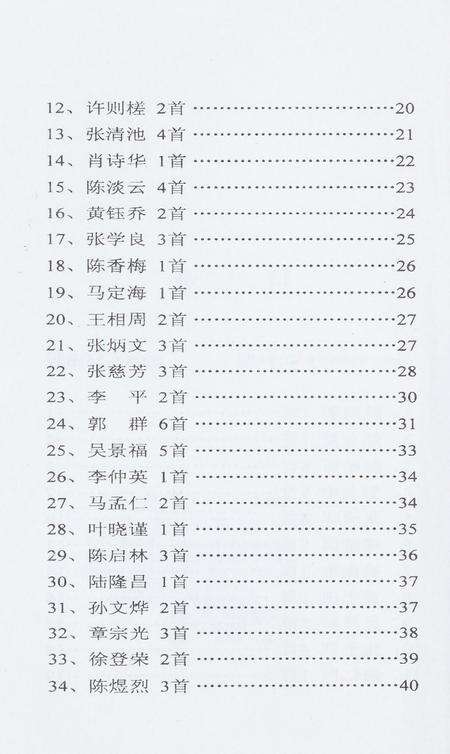 坎门诗词 第四十四期.pdf电子版_浙江省志预览图5