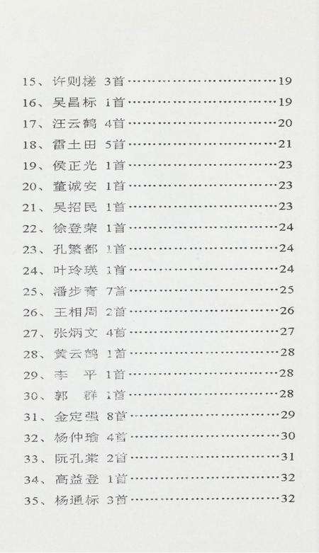 坎门诗词 第廿九期.pdf电子版_浙江省志预览图5