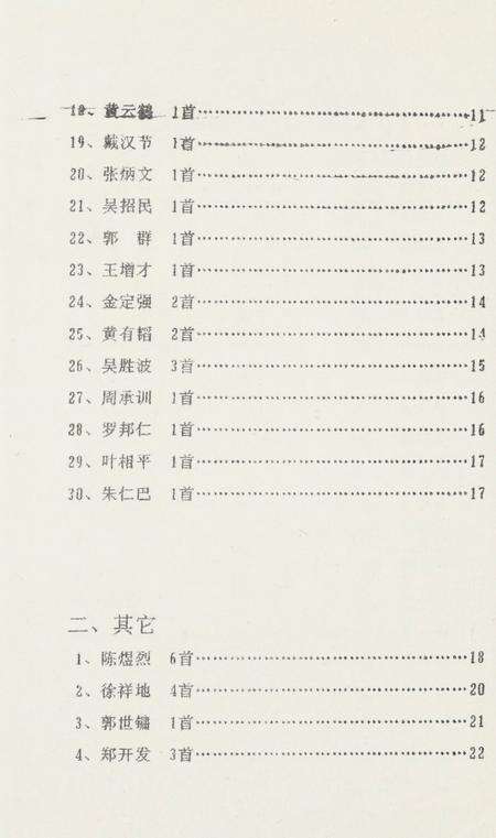 坎门诗词 第廿二期.pdf电子版_浙江省志预览图5