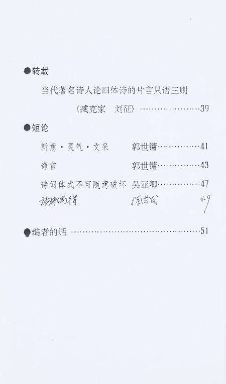 坎门诗词 第廿五期.pdf电子版_浙江省志预览图5