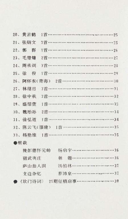 坎门诗词 第廿四期.pdf电子版_浙江省志预览图5